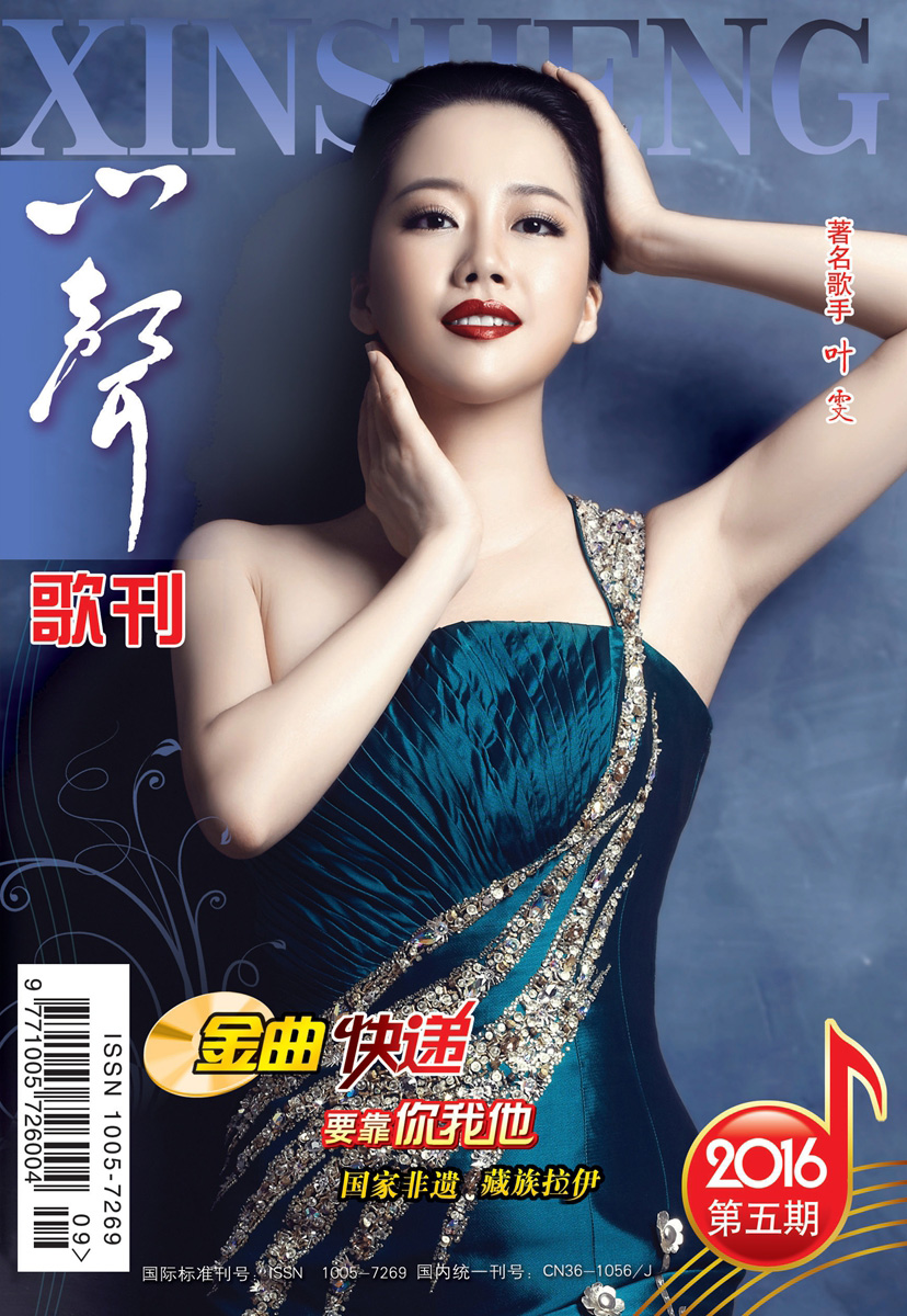 心声歌刊2016年第5期