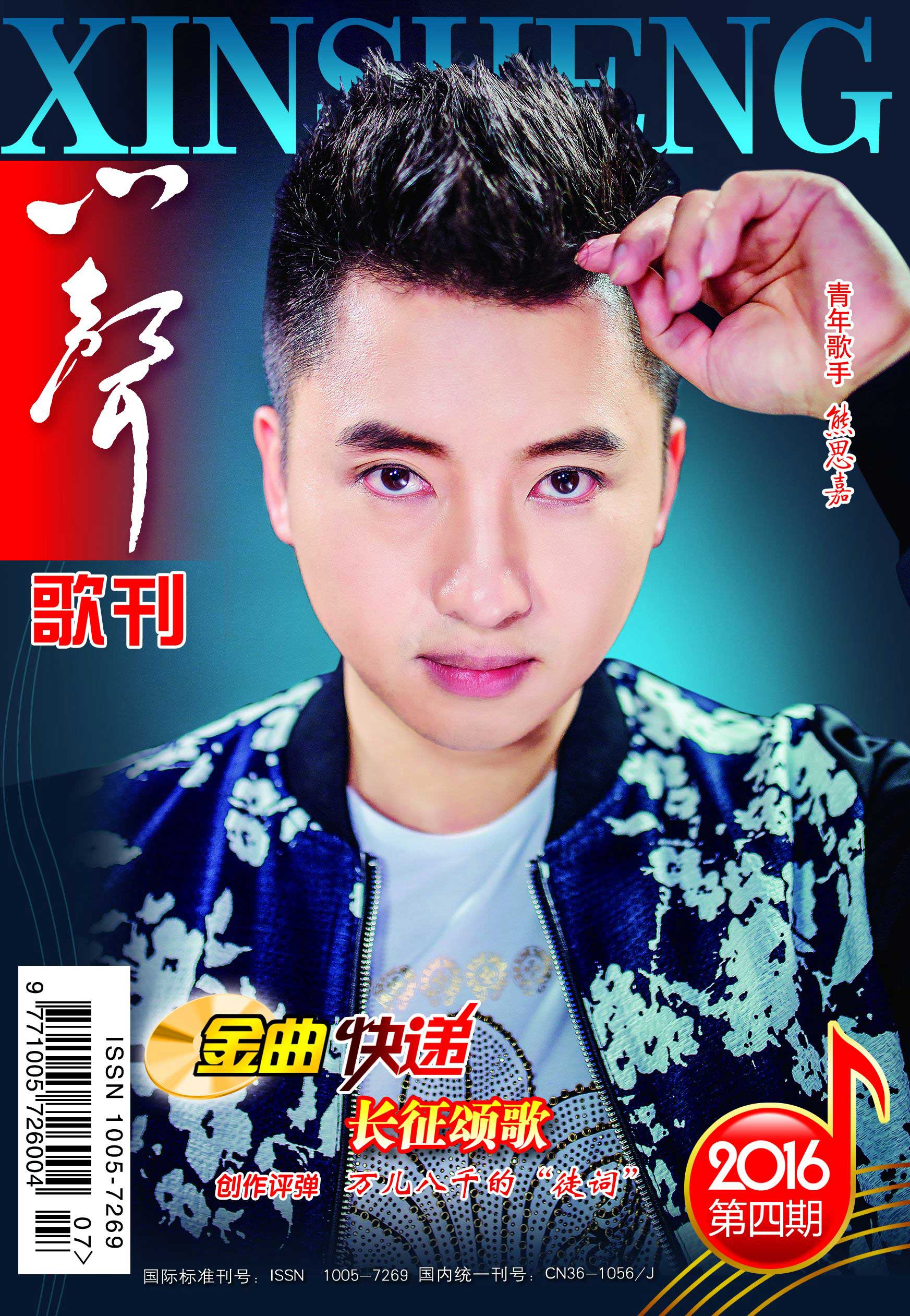 心声歌刊2016年第4期