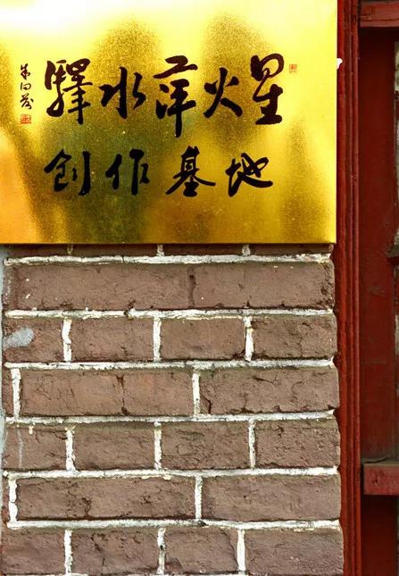 萍水驿急递| 我们在安源广场读《星火》送春联