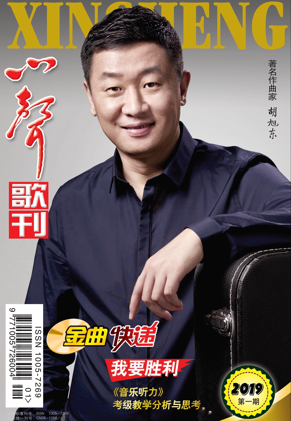 心声歌刊2019年第1期