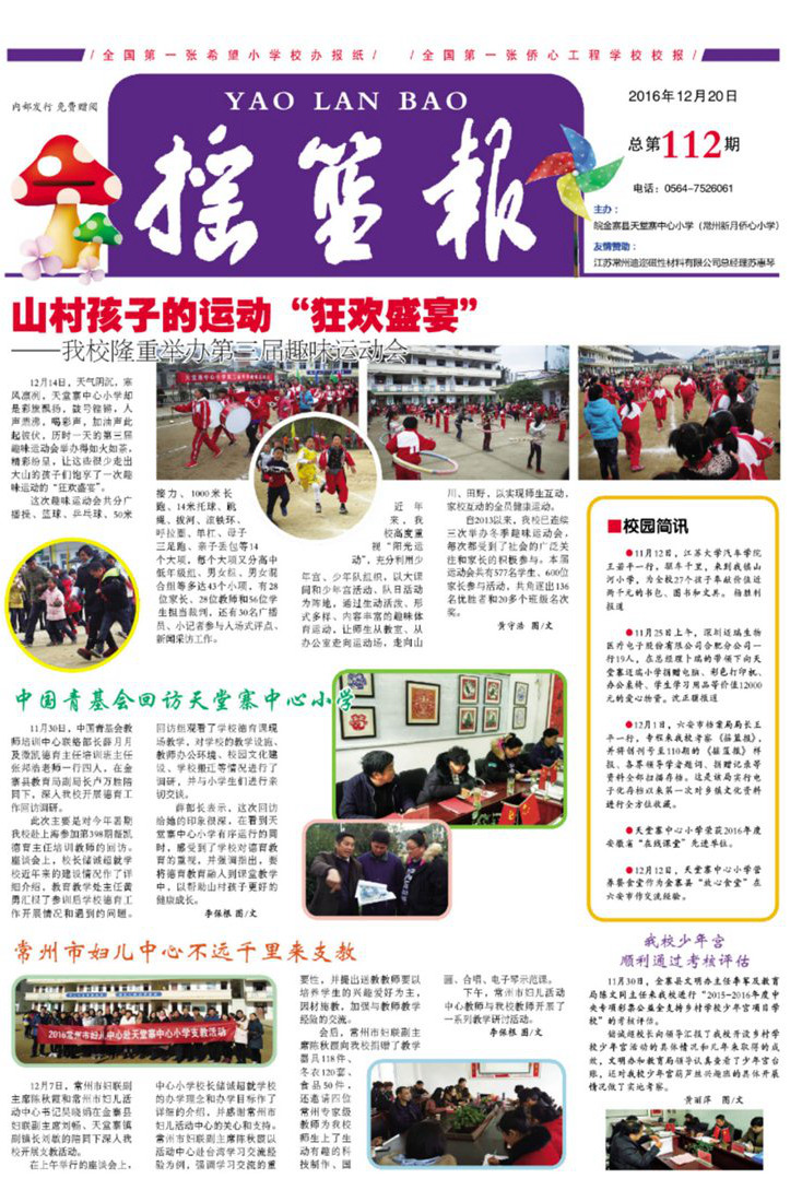 《摇篮报》2016年12月