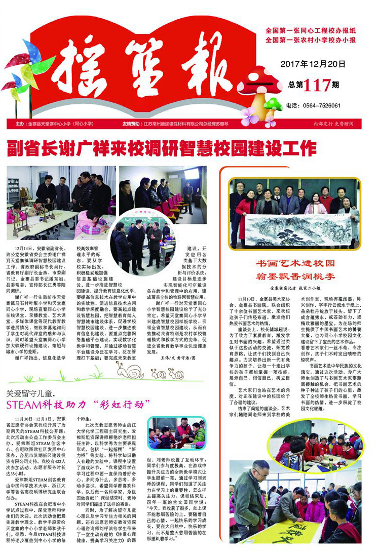 《摇篮报》2017年12月