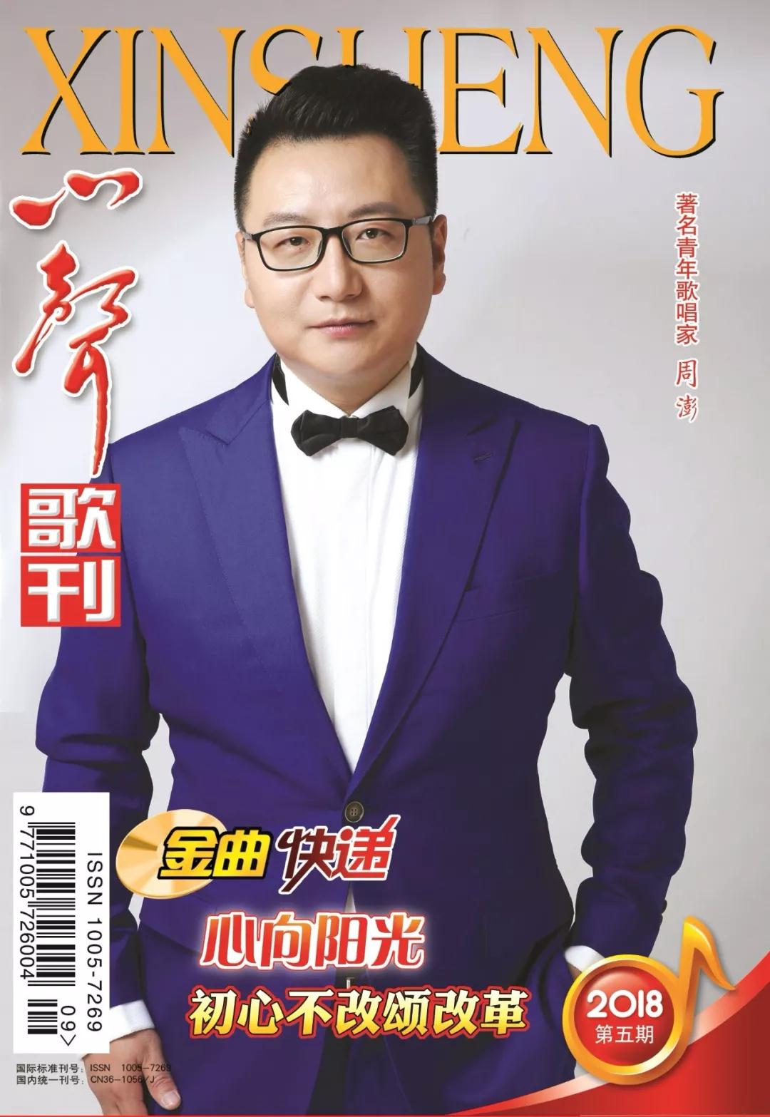 心声歌刊2018年第5期