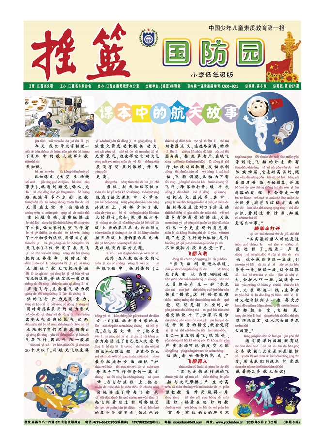 摇篮报 国防园 小学低年级