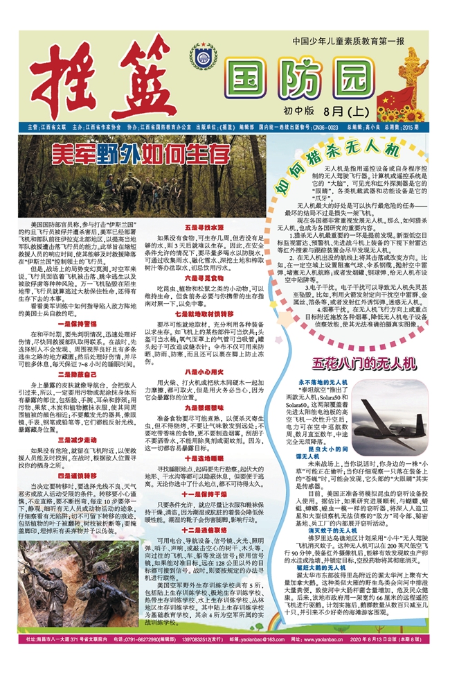 摇篮报 国防园 8月上