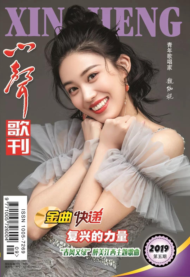 心声歌刊 2019年第5期