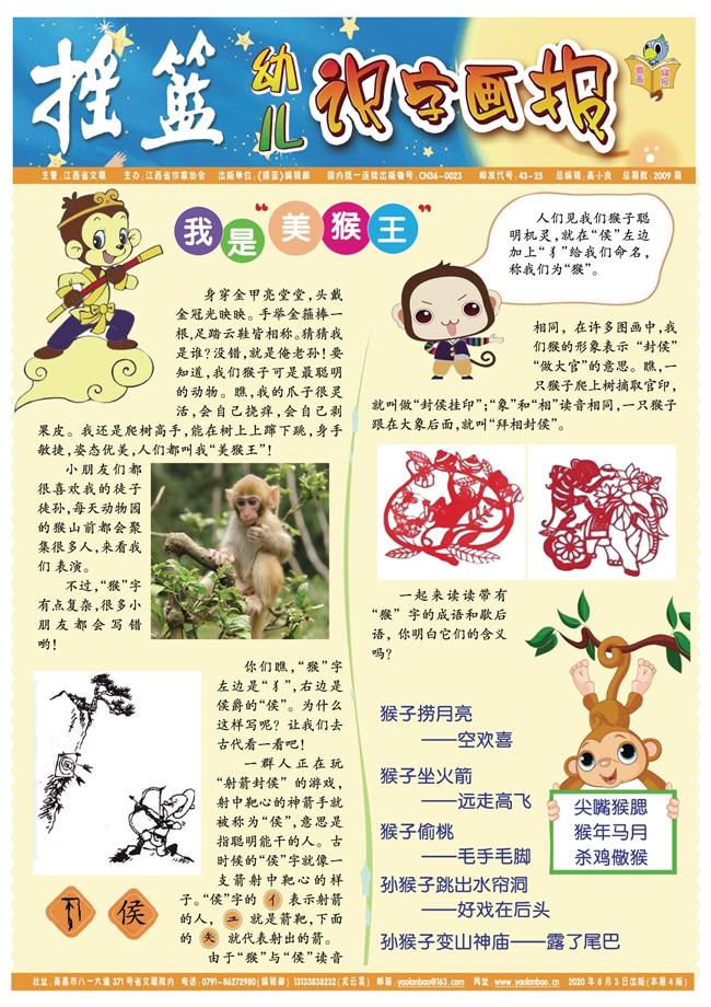 摇篮报 幼儿