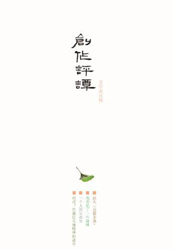 《创作评谭》2020年第4期目录