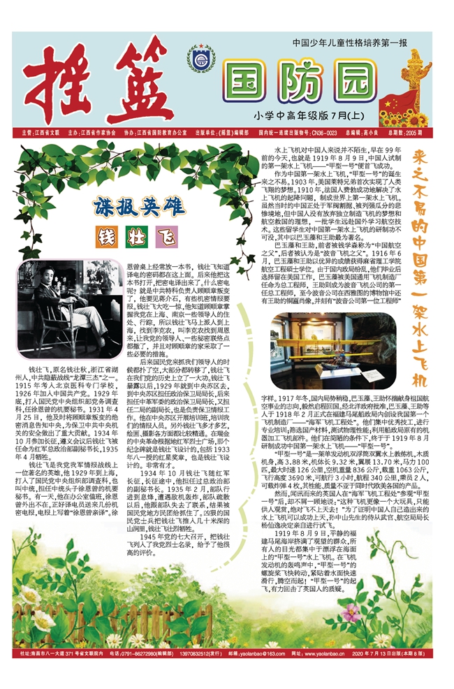 摇篮报 国防园 7月上