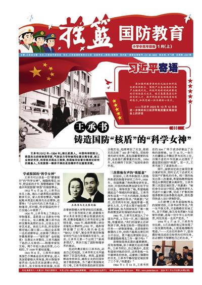 摇篮报2023一月中高年级