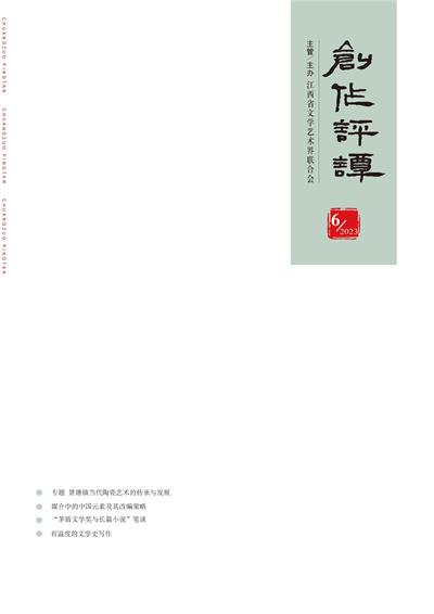 《创作评谭》2023年第6期目录