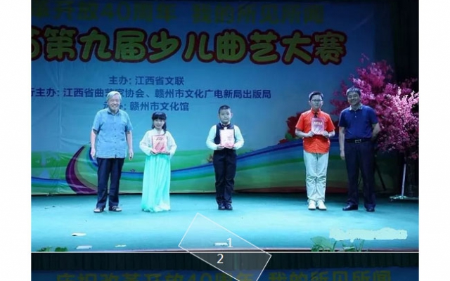 江西省第九届少儿曲艺大赛 